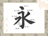 人美版书法四年级上册 第16课 捺、点的组合 课件PPT