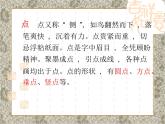 人美版书法四年级上册 第16课 捺、点的组合 课件PPT