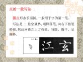 人美版书法四年级上册 第16课 捺、点的组合 课件PPT
