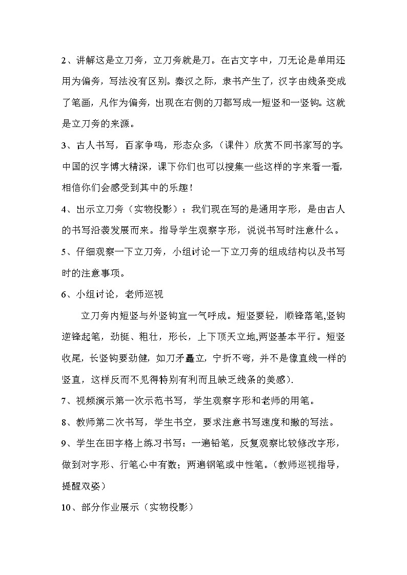人美版五年级上册书法 1.立刀旁 教案02