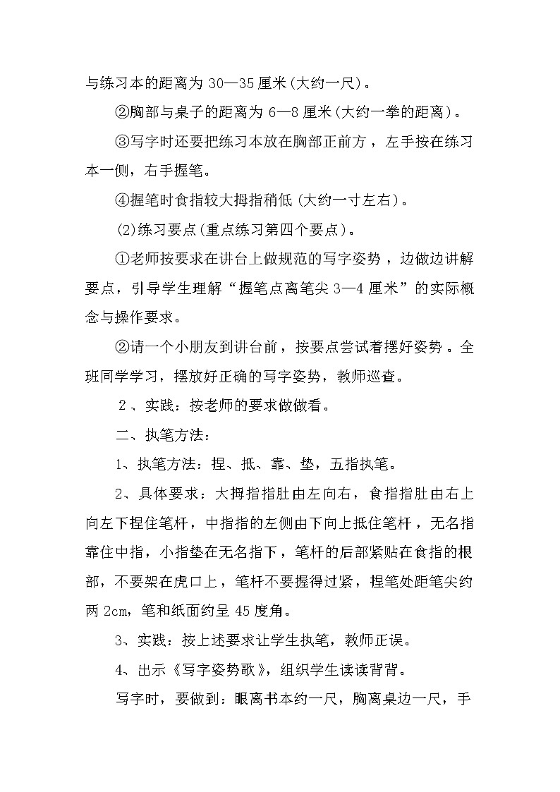 人美版五年级上册书法 7寸字旁戈字旁 教案02