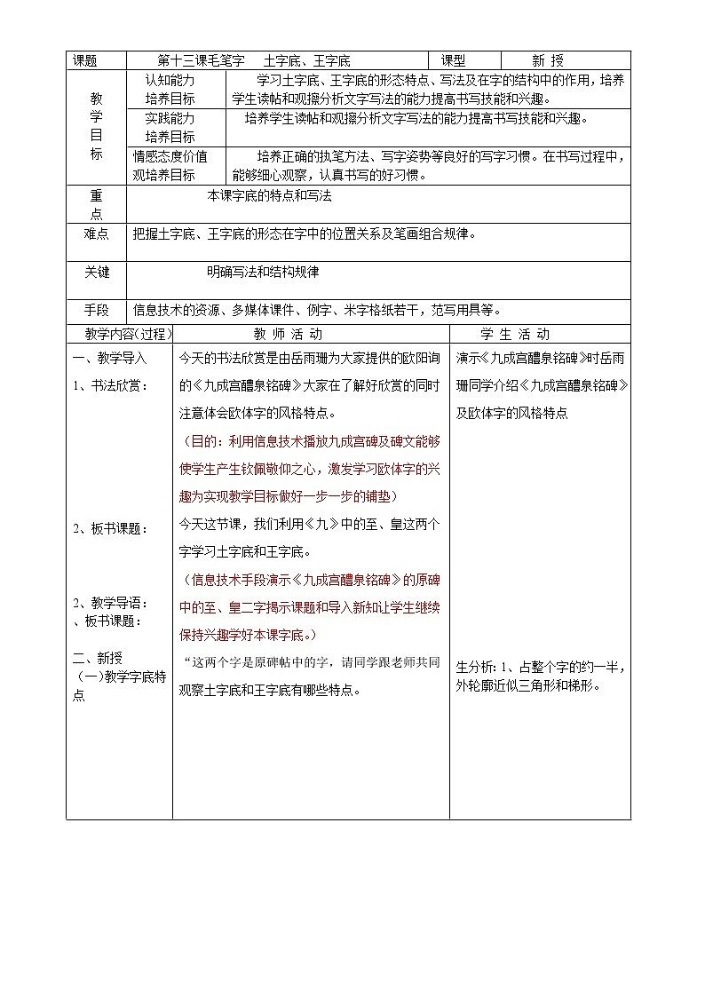 人美版五年级上册书法 13.土字底+王字底 教案01