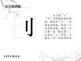 人美版五年级上册书法 1立刀旁 课件PPT