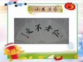 人美版五年级上册书法 2 斤字旁 课件PPT