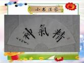 人美版五年级上册书法 2 斤字旁 课件PPT