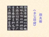 人美版五年级上册书法 8口字旁 见字旁 课件PPT