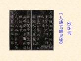人美版五年级上册书法 8口字旁 见字旁 课件PPT