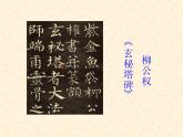 人美版五年级上册书法 8口字旁 见字旁 课件PPT