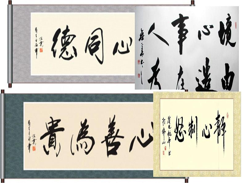 人美版五年级上册书法 9心字底 课件PPT02