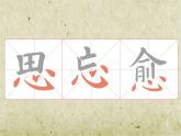 人美版五年级上册书法 9心字底 课件PPT