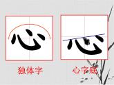 人美版五年级上册书法 9心字底 课件PPT