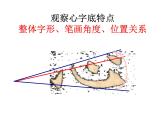 人美版五年级上册书法 9心字底 课件PPT