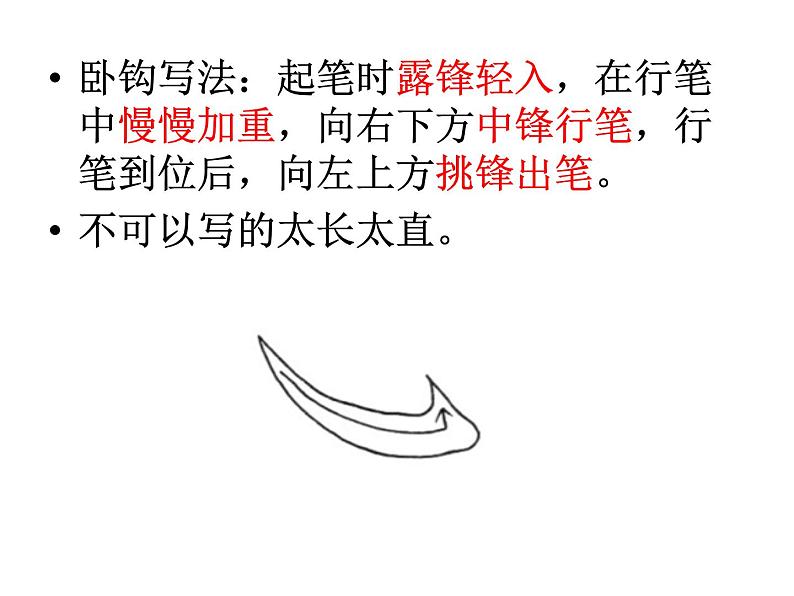 人美版五年级上册书法 9心字底 课件PPT08