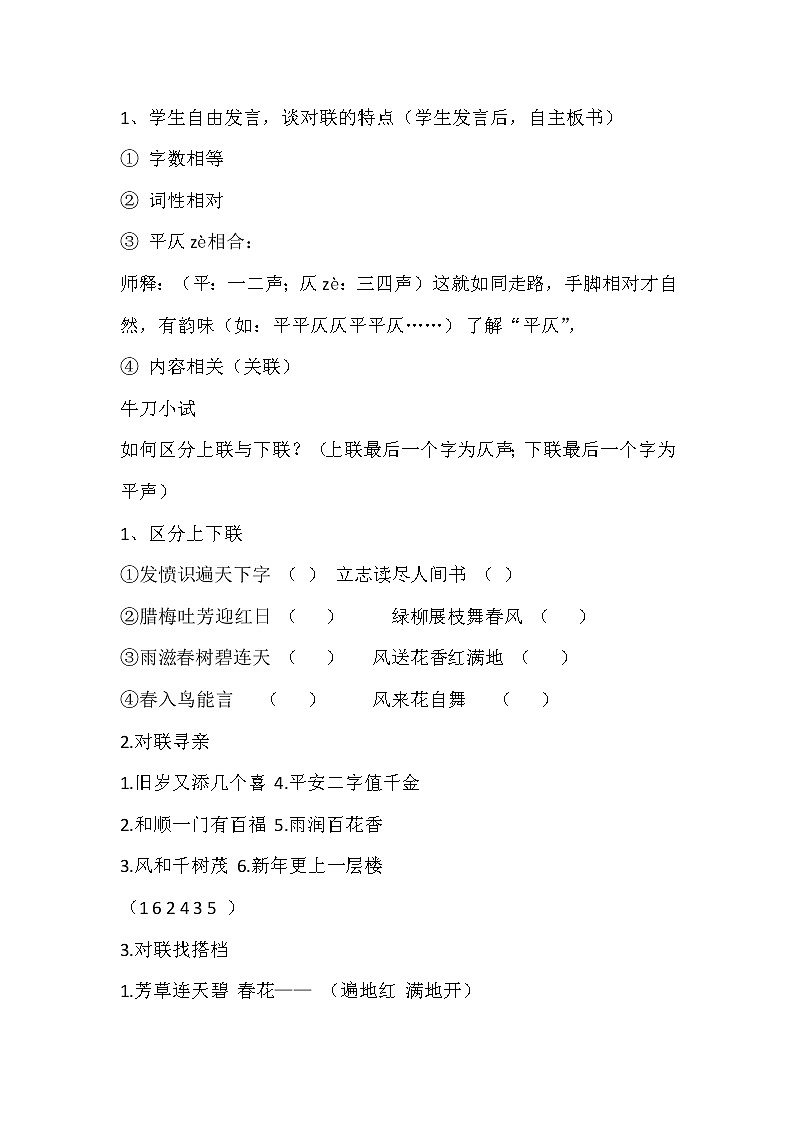 人美版六年级书法上册《集字练习：写对联》教案第2页
