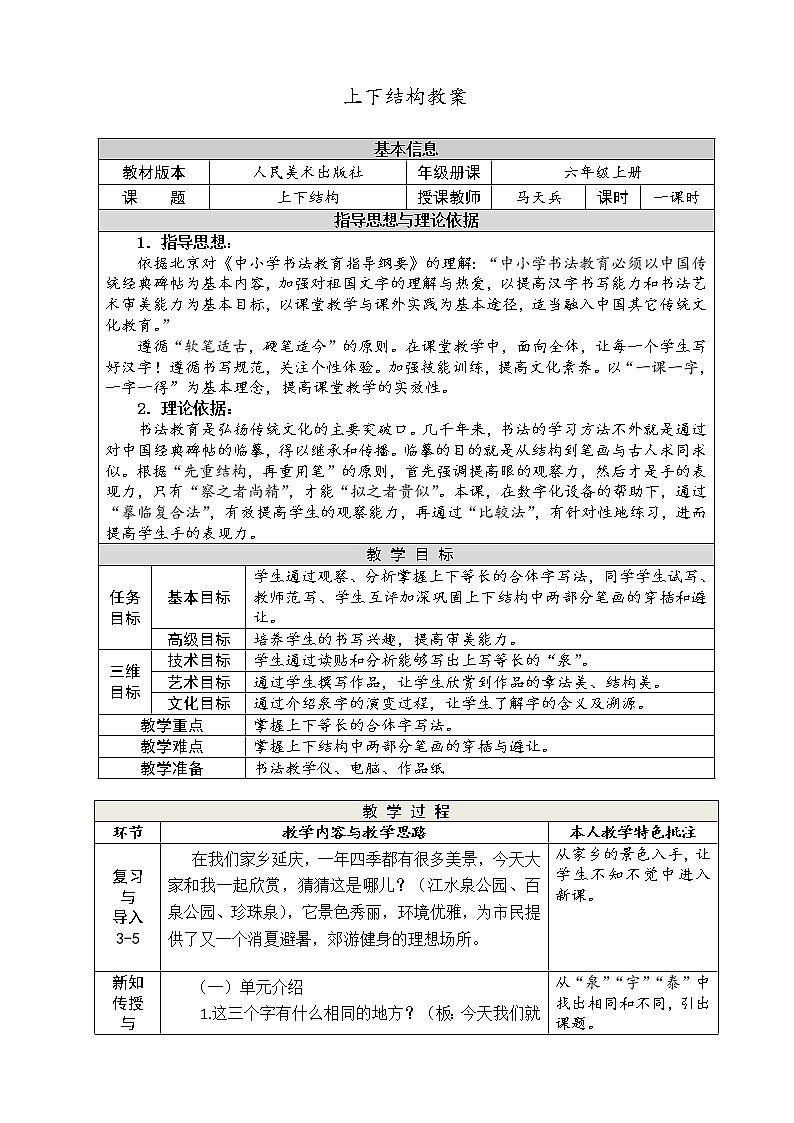 人美版六年级书法上册《上下结构 》教案01