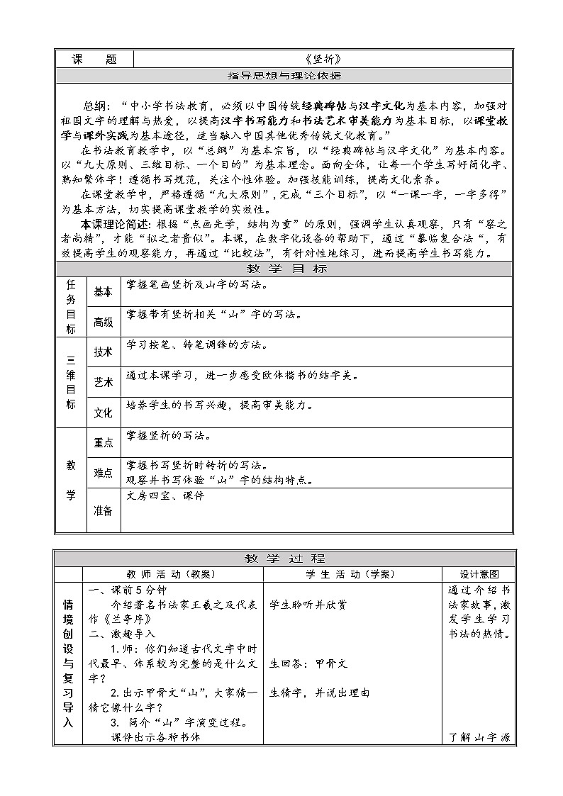 人美版三下书法 11竖折 教案01
