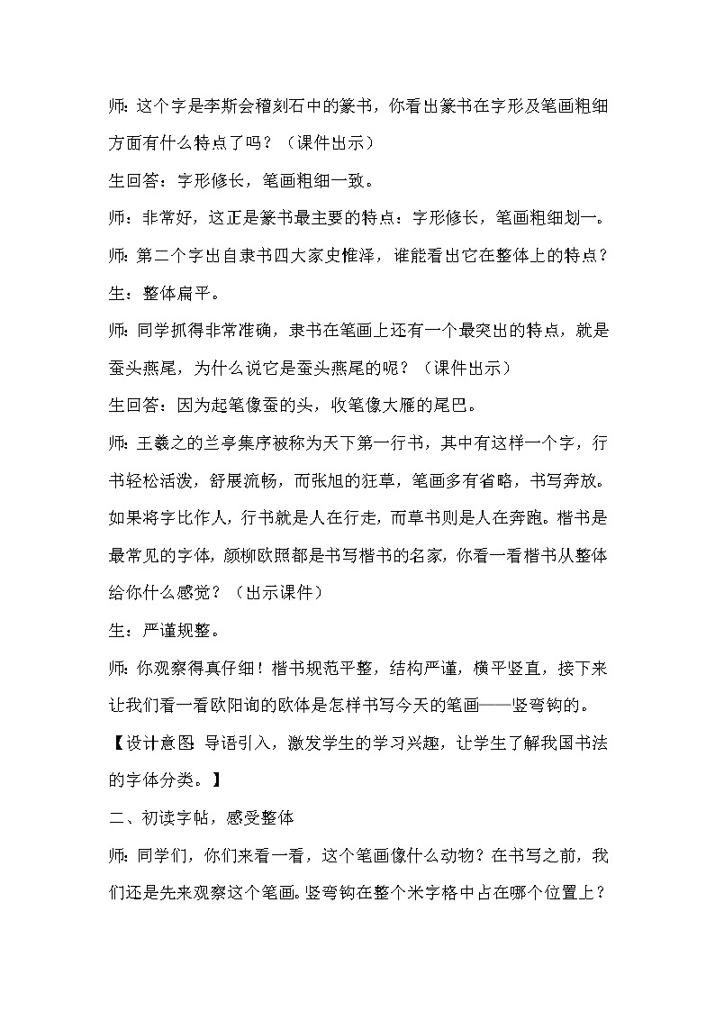 人美版三下书法 3竖弯钩 教案第2页