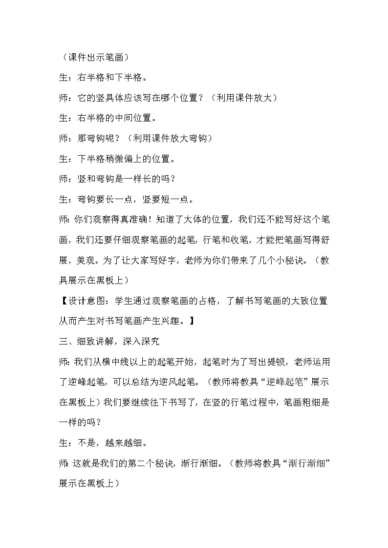 人美版三下书法 3竖弯钩 教案第3页