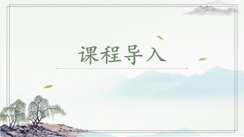 第1课《斜钩》课件+教案03