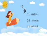 第15课《回顾·拓展（二）》课件+教案