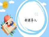 第15课《回顾·拓展（二）》课件+教案