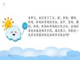 第15课《回顾·拓展（二）》课件+教案