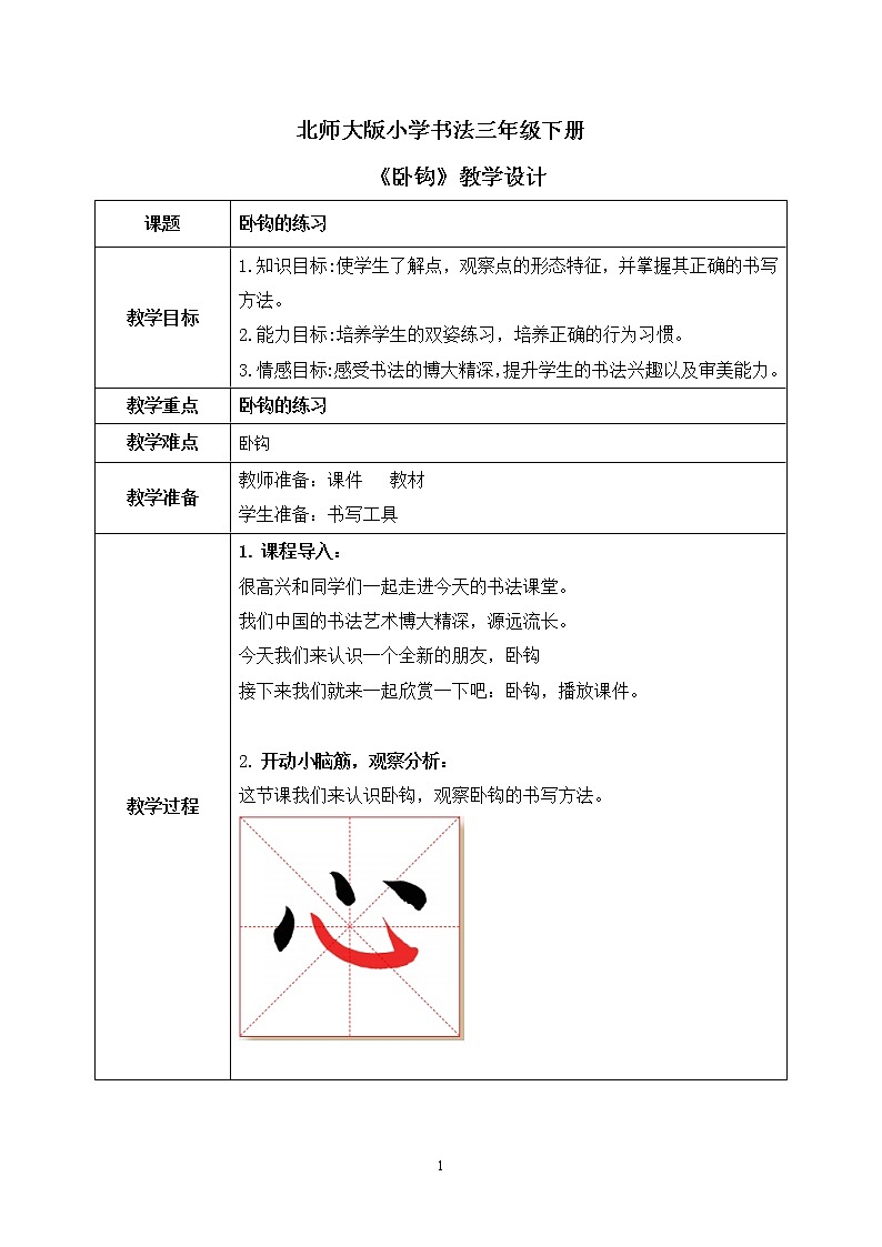 第2课《卧钩》课件+教案01