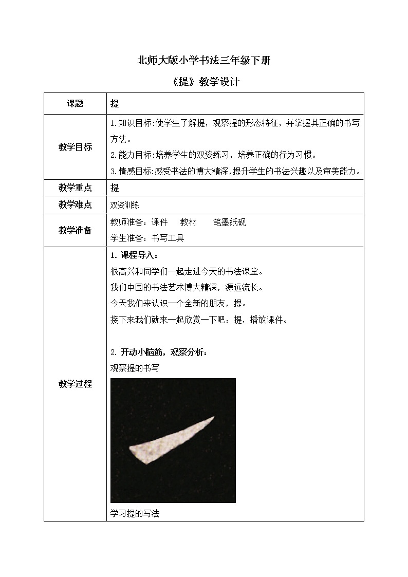 第5课《提》课件+教案01