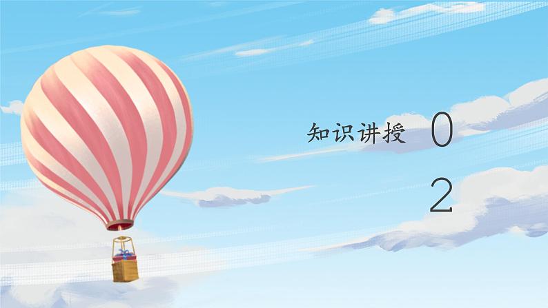 第5课《提》课件+教案05