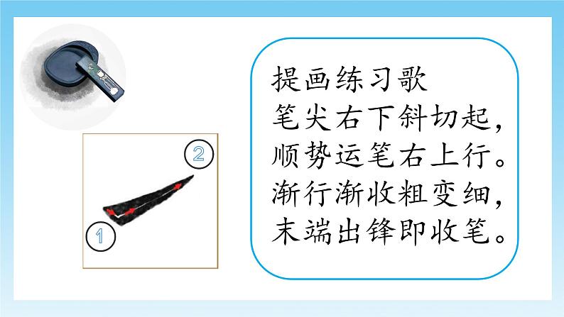 第5课《提》课件+教案08