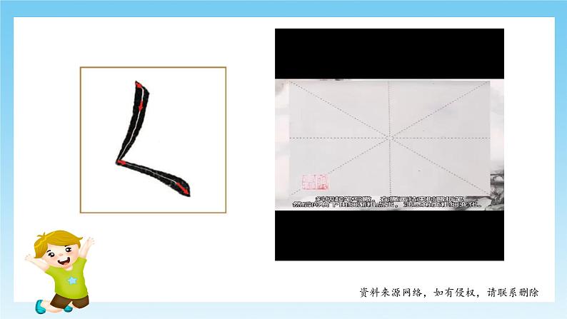 第7课《撇点》课件+教案06