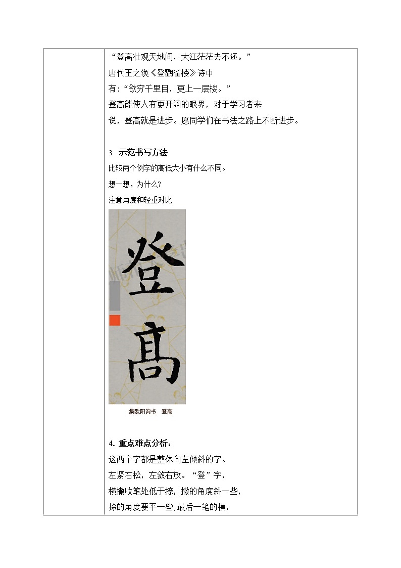 第8课《集字练习》教案第2页