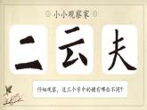 第9课《两横并排》课件+教案