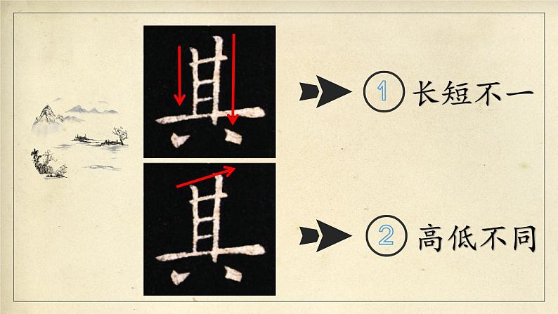 第10课《两竖并列》课件+教案06