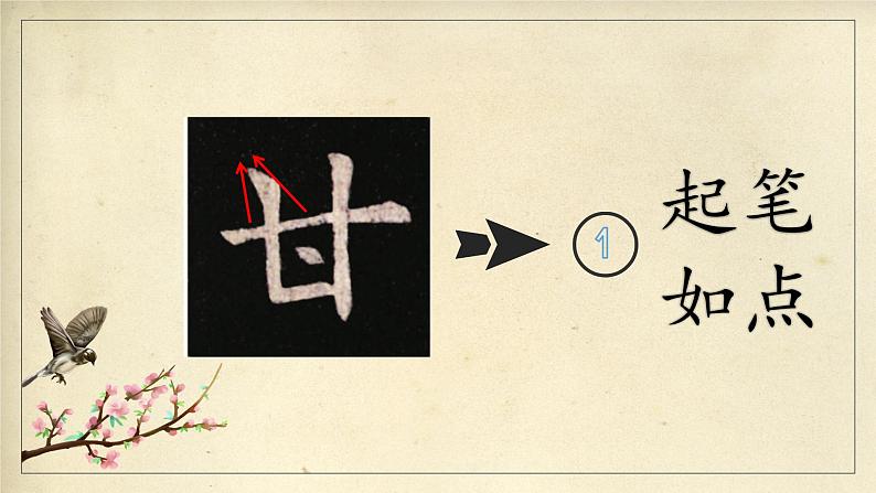 第10课《两竖并列》课件+教案08