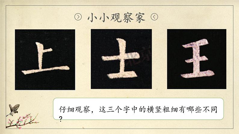 第11课《横竖组合》课件+教案04