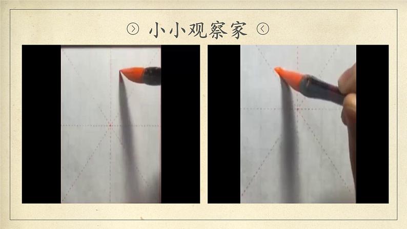 第12课《撇捺组合》课件+教案05