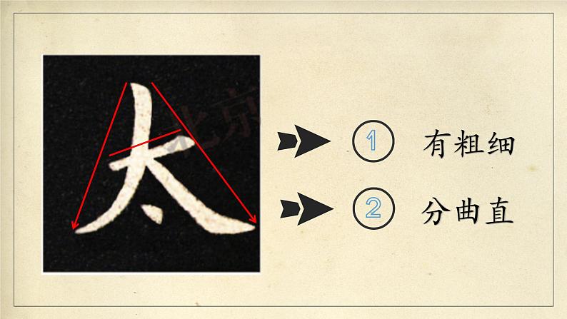 第12课《撇捺组合》课件+教案08