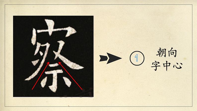 第13课《左右相对点》课件+教案07