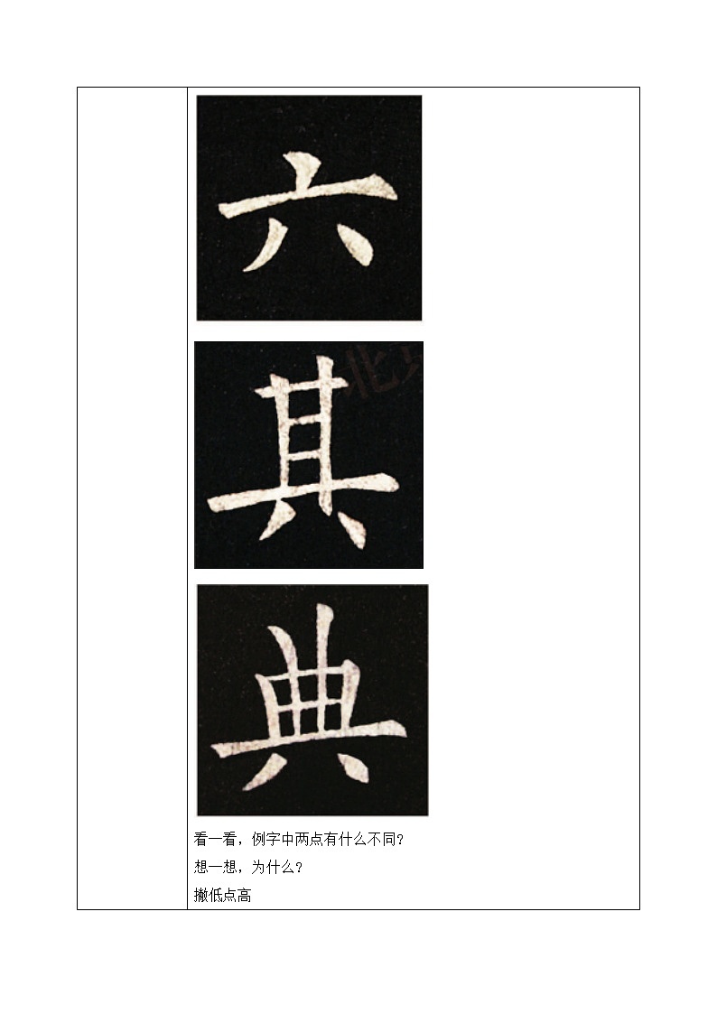 第14课《左撇右点》课件+教案02