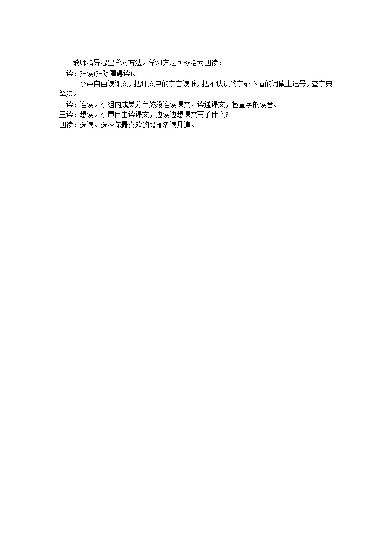 教师指导提出学习方法第1页