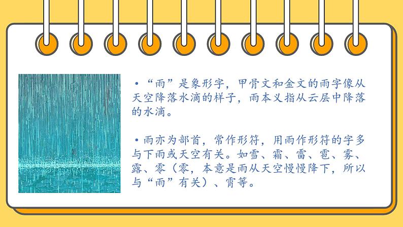 硬笔书法雨字头第8页