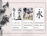 第1课《永字八法》课件+教案