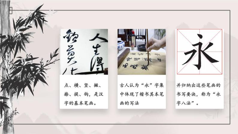 小学书法练习指导粤教版三年级下册第1课 永字八法精品ppt课件-教习网|课件下载
