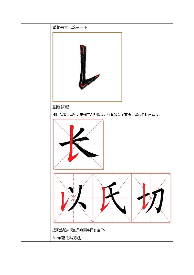 第2 课《竖提练习》课件+教案02