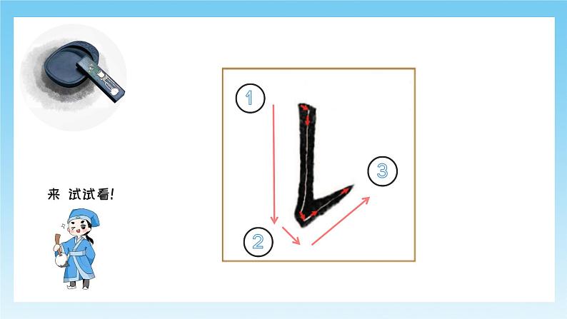 第2 课《竖提练习》课件+教案06