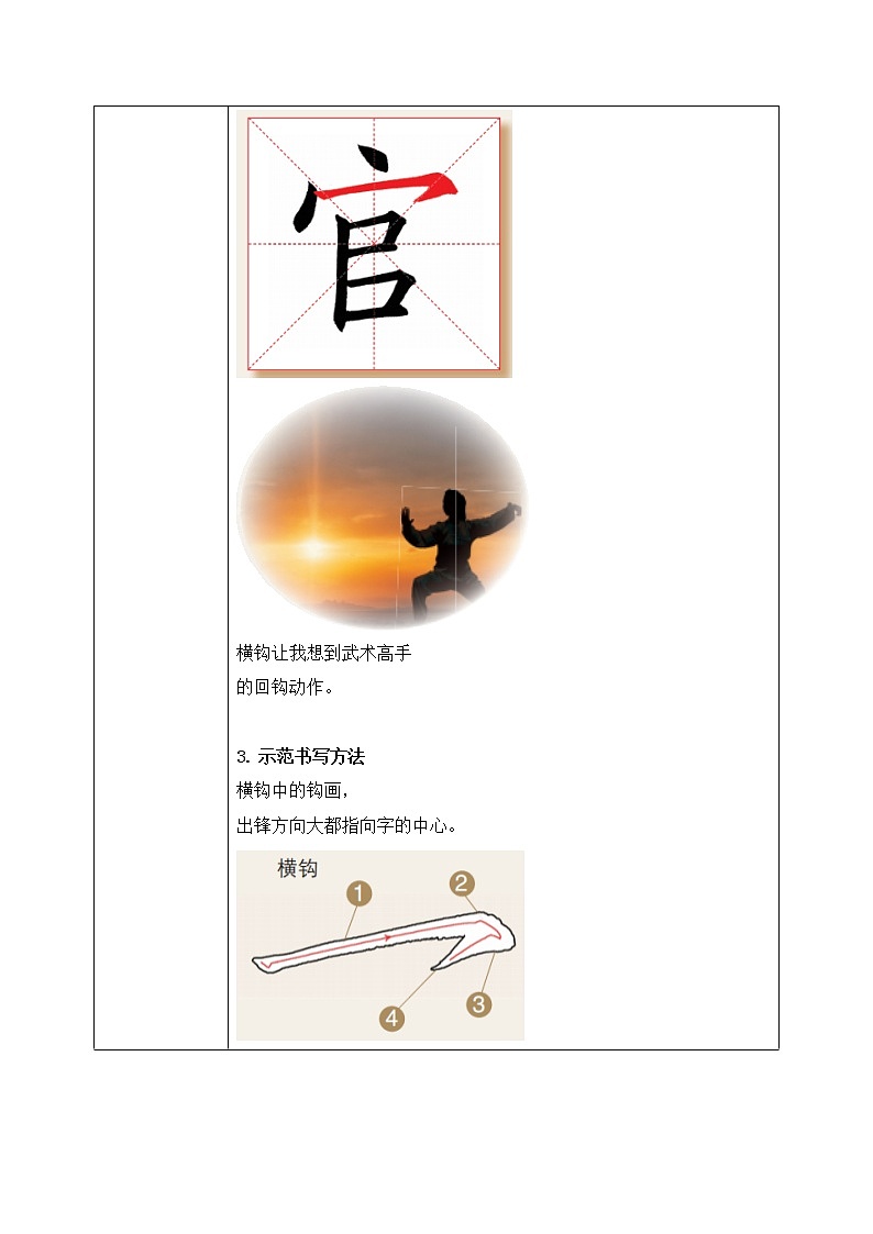 第4课《横钩练习》教案第2页