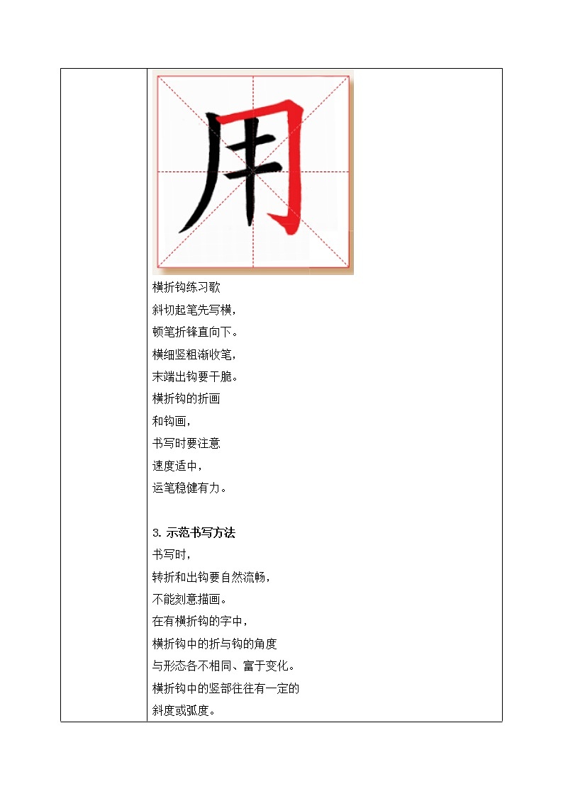 第6课《横折钩练习》教案第2页