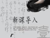 第9课《撇点练习》课件+教案