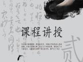 第9课《撇点练习》课件+教案